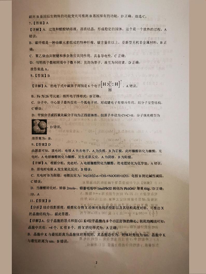 2024届河南省信阳高级中学高三下学期4月二模理综试题02