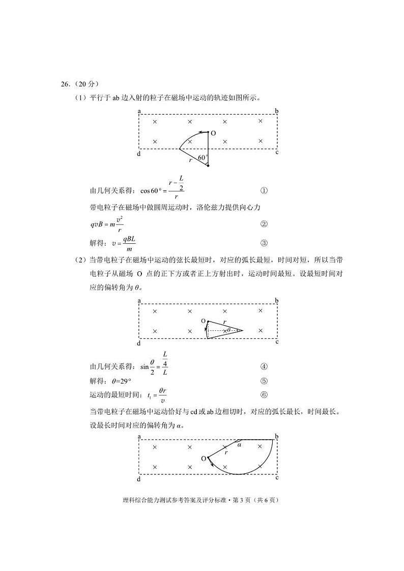 2024云南省高三下学期一模理综试卷扫描版含答案03