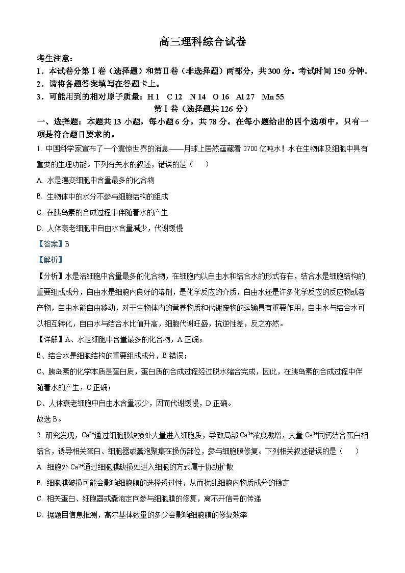 2024届青海省百所名校高三下学期二模理科综合试题-高中生物（原卷版+解析版）01