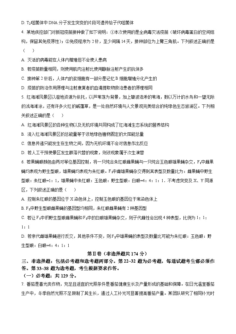 2024届青海省百所名校高三下学期二模理科综合试题-高中生物（原卷版+解析版）02