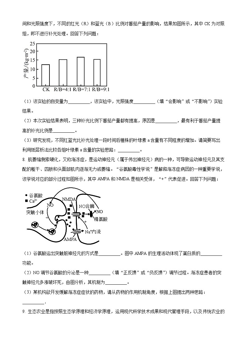 2024届青海省百所名校高三下学期二模理科综合试题-高中生物（原卷版+解析版）03