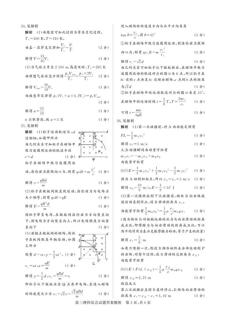 2024届山西省朔州市怀仁市第一中学校高三下学期四模理科综合试题03
