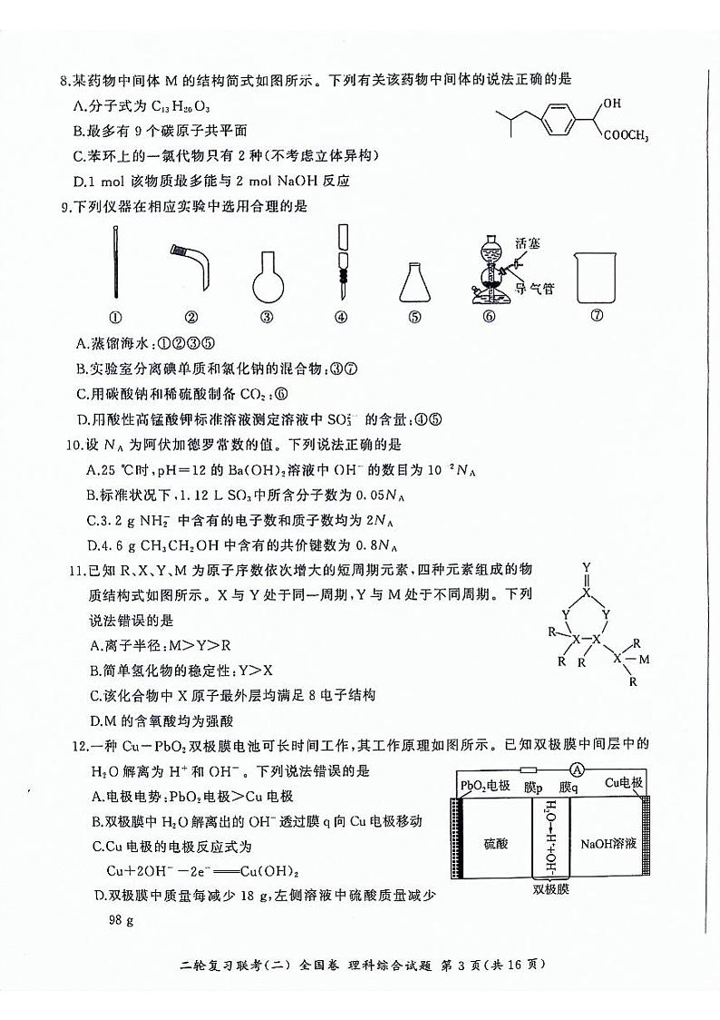 2024届陕西省安康市安康市高新中学，安中分校高三下学期.模拟预测理综试题03