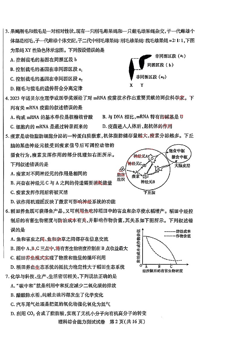 2024届内蒙古自治区包头市高三下学期三模理综试卷02