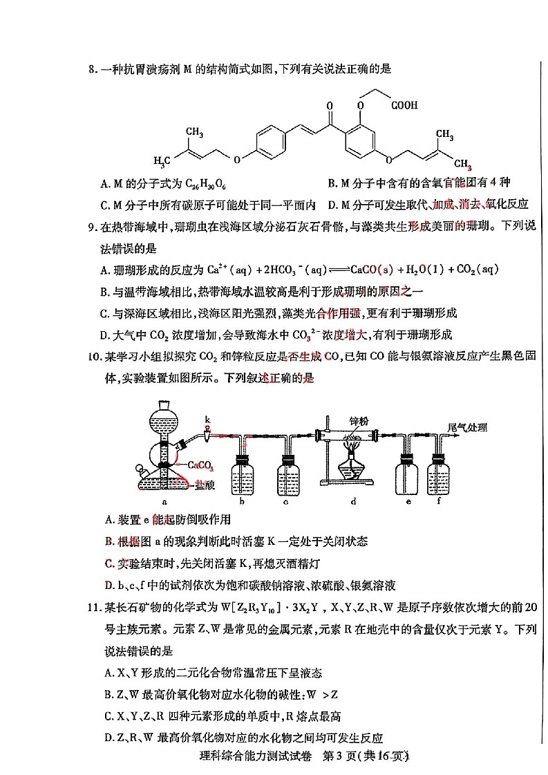 2024届内蒙古自治区包头市高三下学期三模理综试卷03