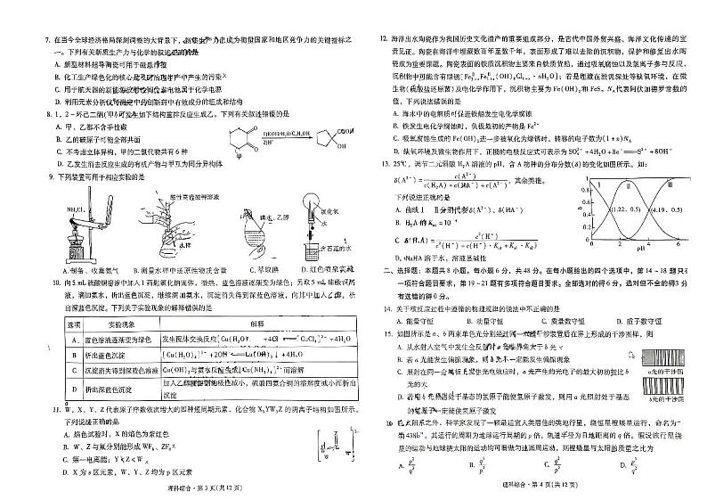 2024届云南省昆明市第一中学高三下学期第九次适应性训练理综试卷第2页