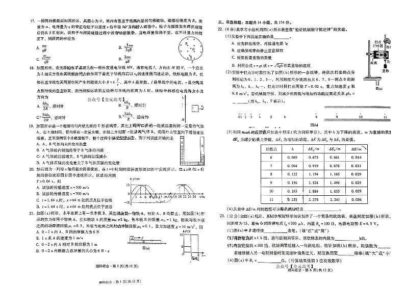 2024届云南省昆明市第一中学高三下学期第九次适应性训练理综试卷第3页