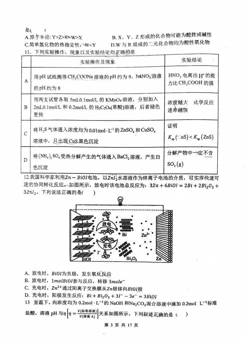 陕西省校+西安市长安区第一中学2023-2024学年高三下学期第五次模拟考试理综试题第3页