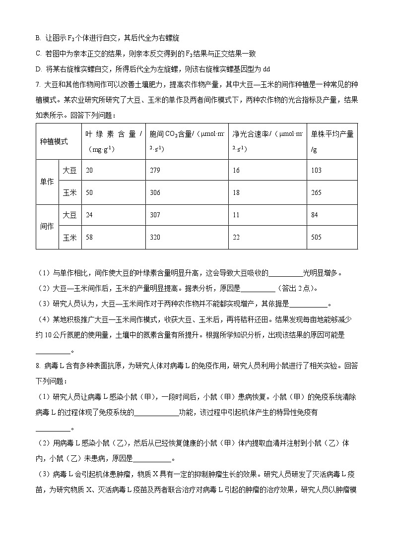 2024届内蒙古锡林郭勒盟高三第三次模拟考试理综试卷-高中生物（原卷版+解析版）03