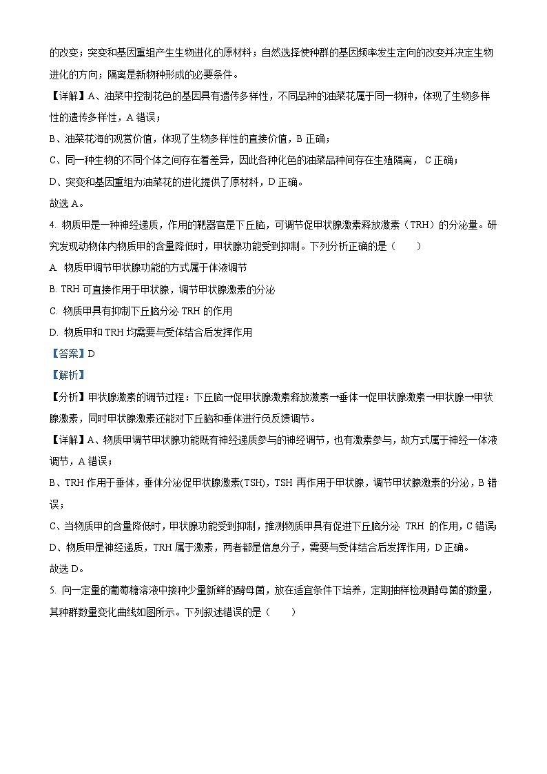 2024届内蒙古锡林郭勒盟高三第三次模拟考试理综试卷-高中生物（原卷版+解析版）03