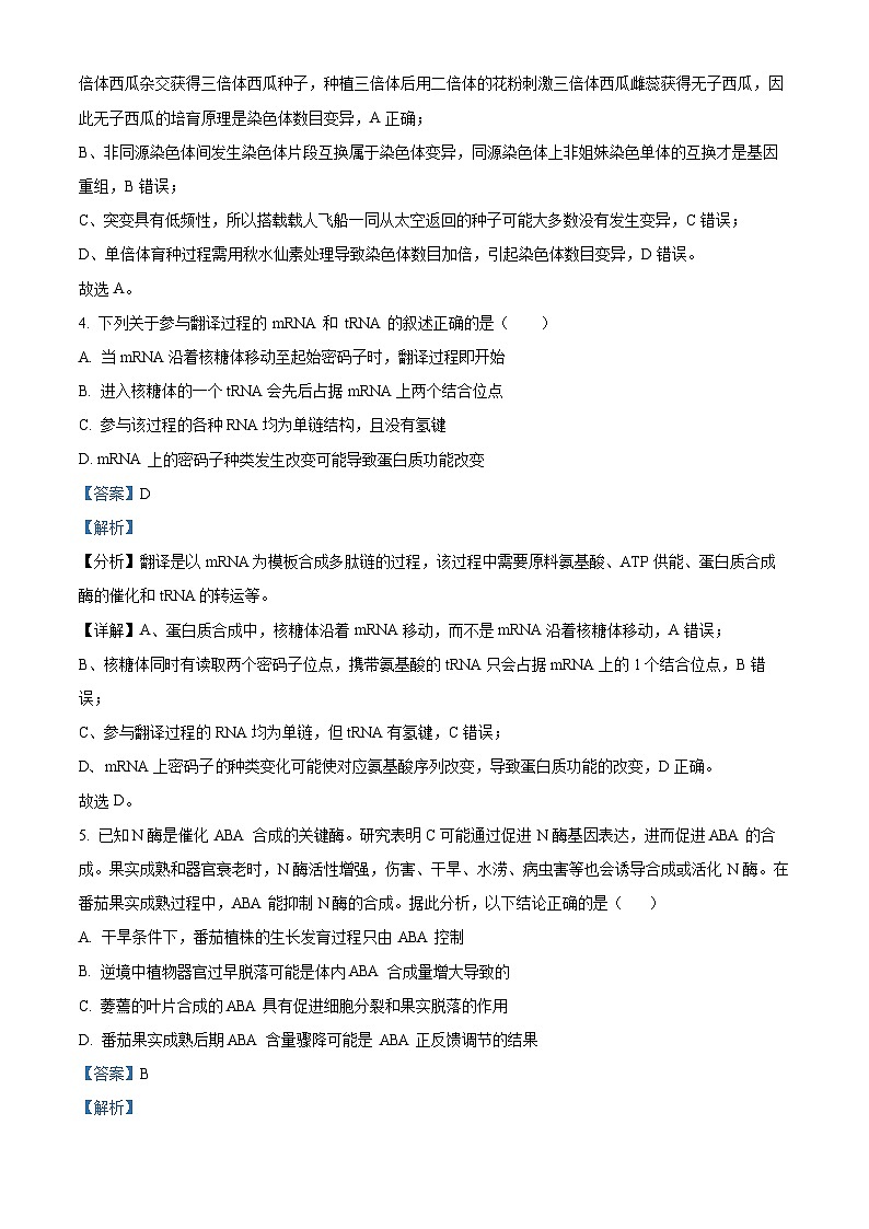 2024届青海省西宁市大通县高三下学期第二次模拟考试理科综合试题-高中生物（解析版）第3页