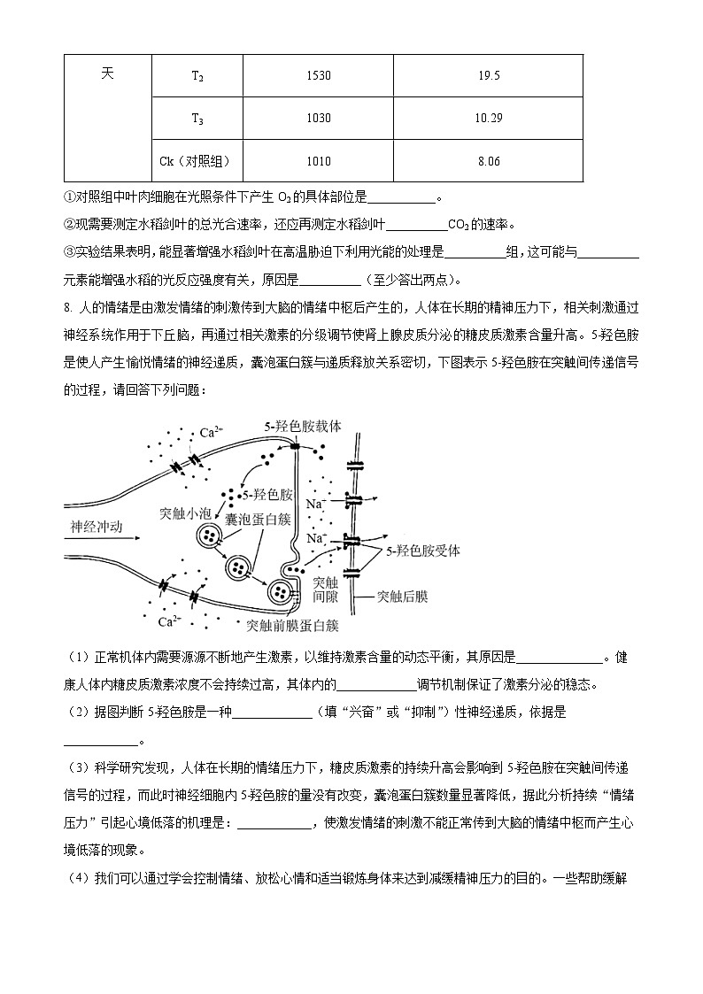 2024届青海省西宁市高三下学期一模理综试卷-高中生物（原卷版+解析版）03