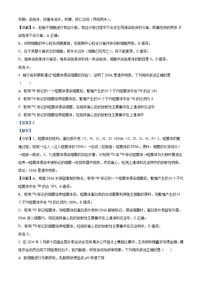2024届青海省西宁市高三下学期一模理综试卷-高中生物（原卷版+解析版）03