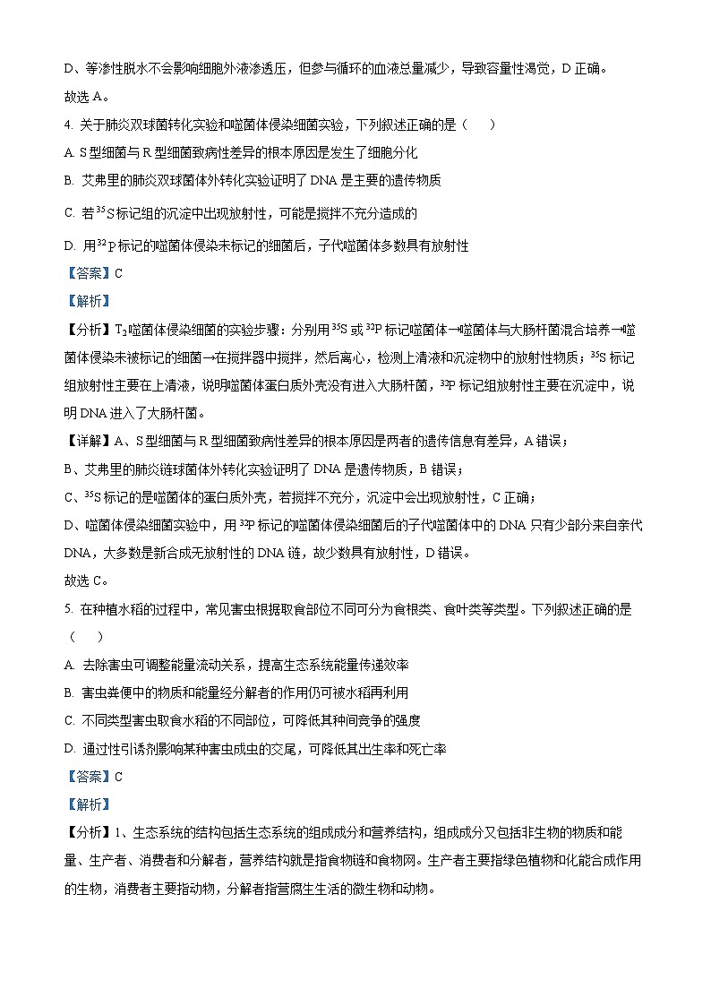 2024届陕西省渭南市高三下学期教学质量检测考试理综试卷（Ⅱ）-高中生物（原卷版+解析版）03