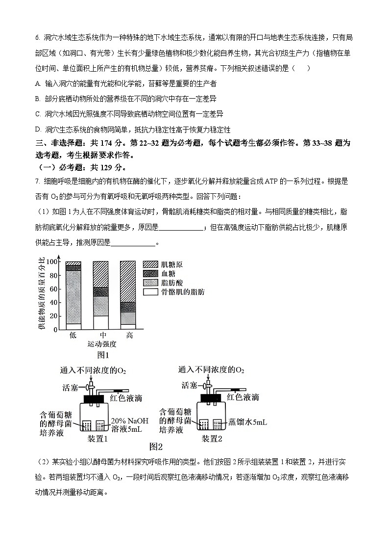 2024届陕西省柞水中学高考冲刺压轴（二）理科综合试卷-高中生物（原卷版）第3页