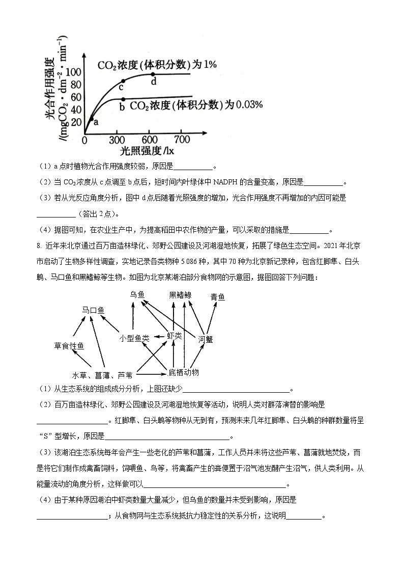 2023届河南省驻马店树人高级中学高三下学期一模理科综合试卷-高中生物（原卷版）第3页