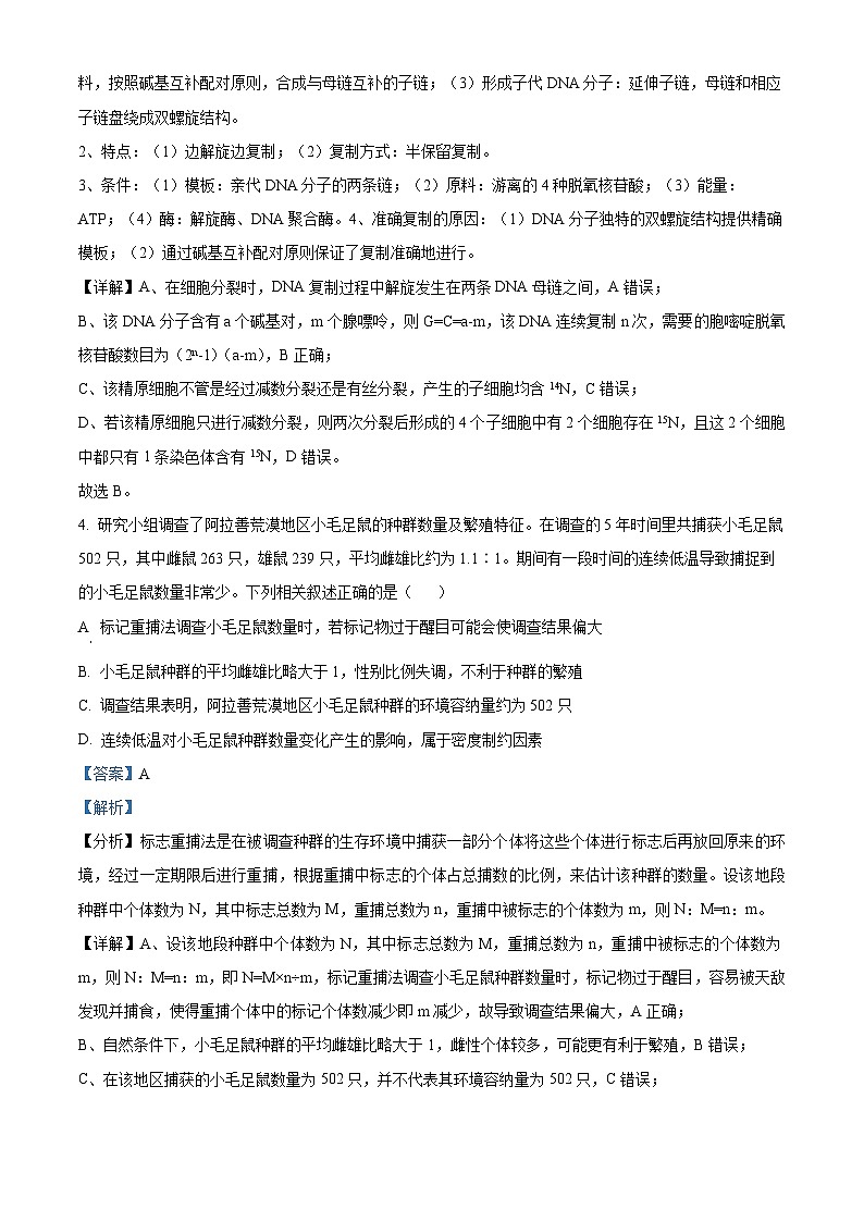 2024届山西省运城市高三下学期二模理综试题-高中生物（原卷版+解析版）03