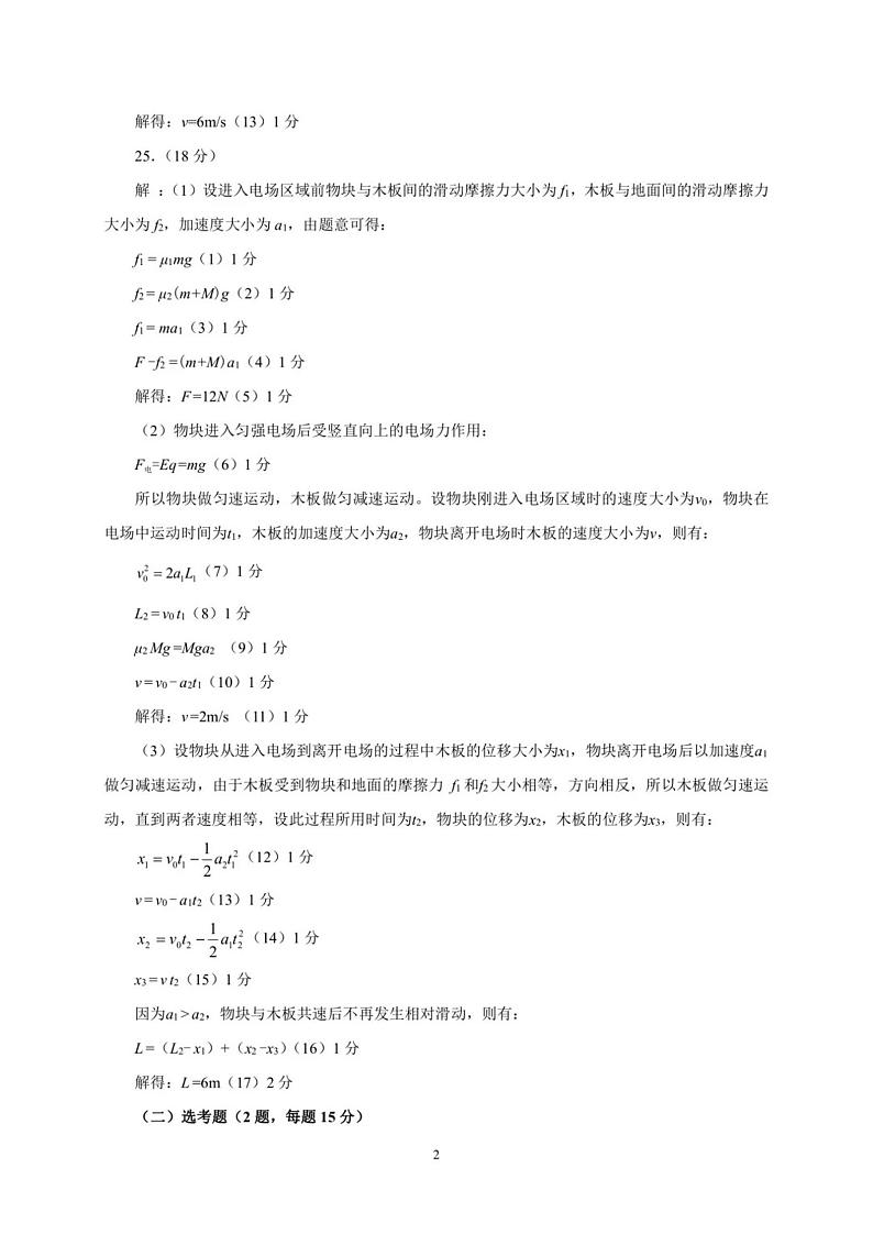 2024届陕西省宝鸡市高三下学期4月三模考试理科综合试题02
