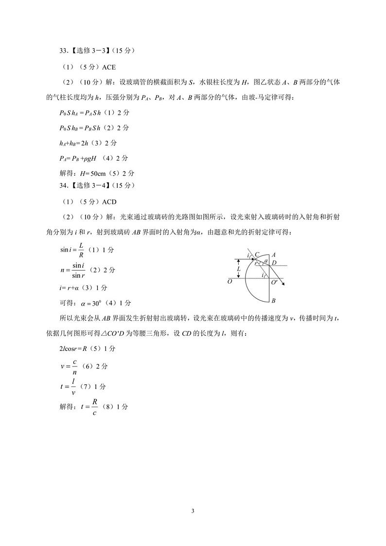 2024届陕西省宝鸡市高三下学期4月三模考试理科综合试题03