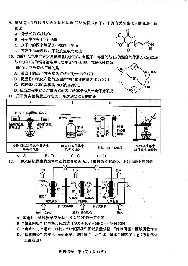 陕西省宝鸡市2024届高三下学期三模考试理综试卷（PDF版附答案）第3页
