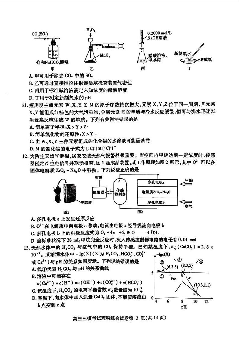 四川省内江市2024届高三下学期第三次模拟考试理综试卷（PDF版附答案）03