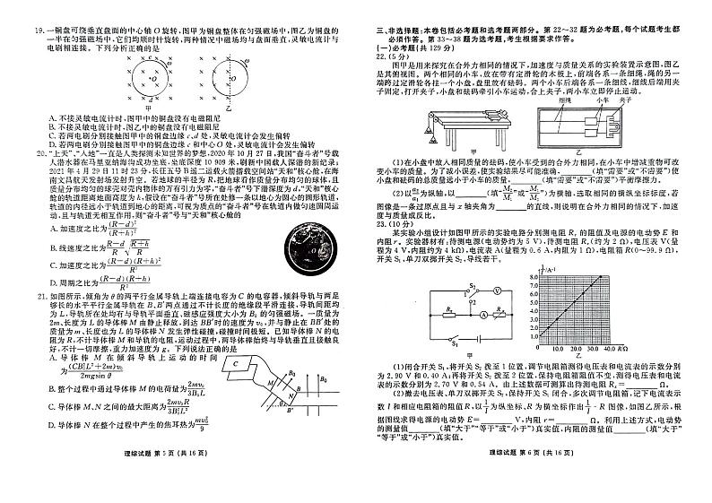 2024届衡水金卷高三年级下学期4月份联考理综试题第3页