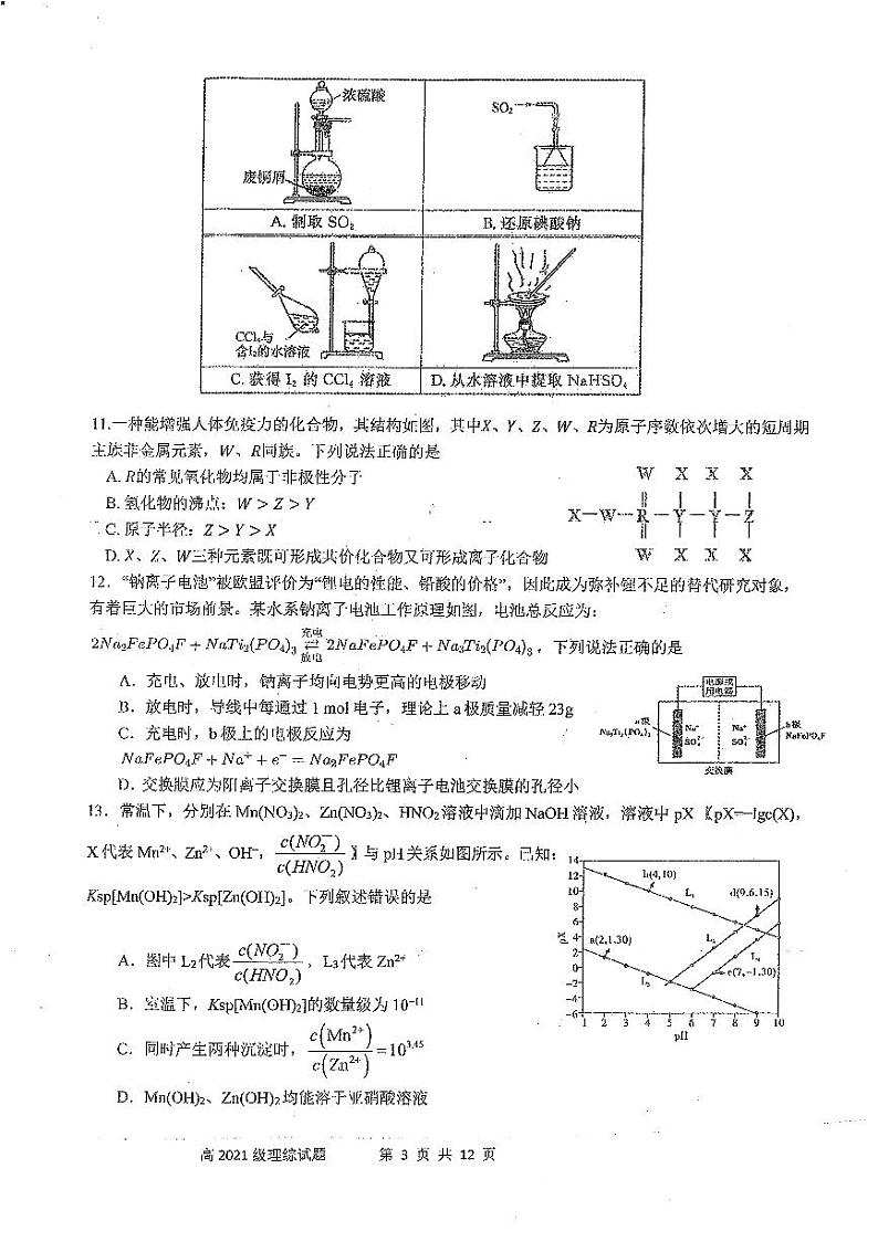 四川省成都市成华区某校2024届高三下学期三诊试题 理综 含答案03