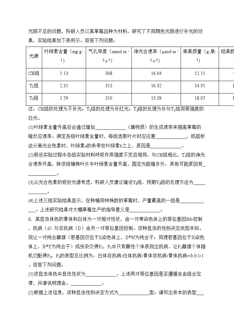 山西省运城市2024届高三下学期二模理综高中生物试卷(含答案)第3页