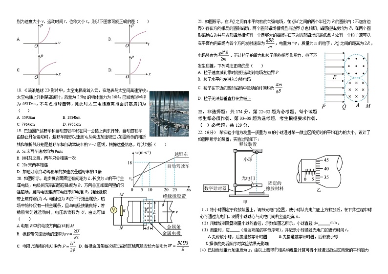2024眉山仁寿县高三下学期三诊模拟联考试题理综含答案第3页