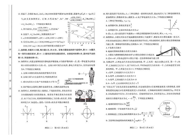 山西省太原市2024届高三下学期4月模拟考试（二）理科综合试卷03