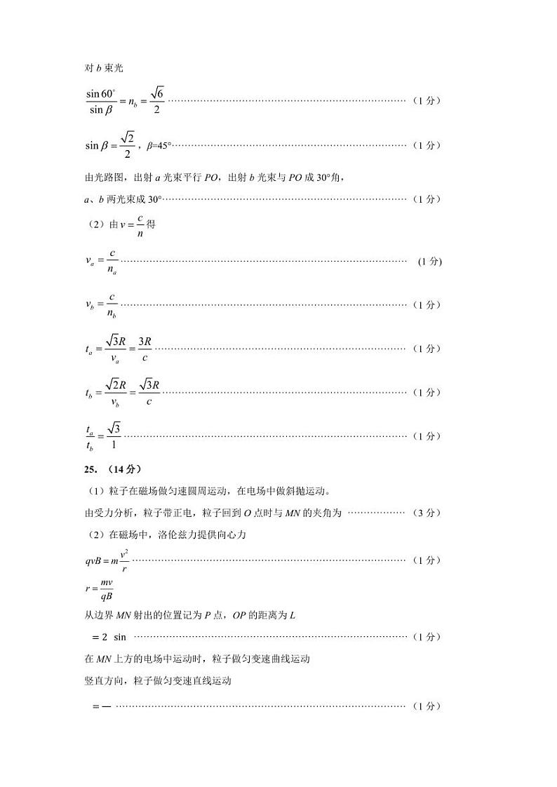 山西省太原市2024届高三下学期4月模拟考试（二）理科综合试卷02