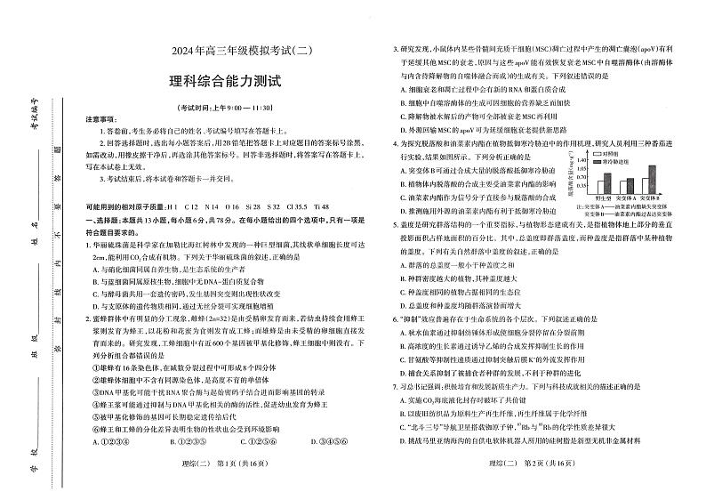 山西省太原市2024届高三下学期二模考试理综试卷（PDF版附答案）01