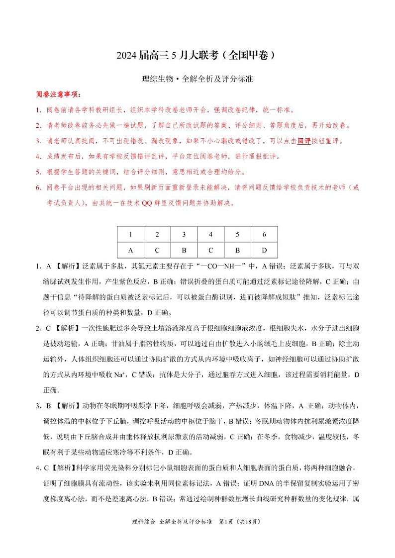 西藏自治区拉萨市2023-2024下学期5月月考高三理综考试试题答案第1页