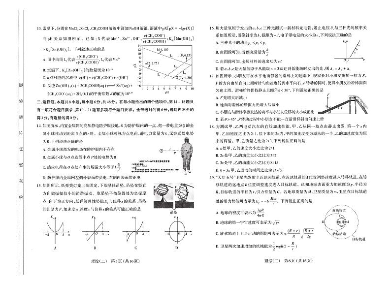 2024太原高三下学期二模考试理综PDF版含答案03