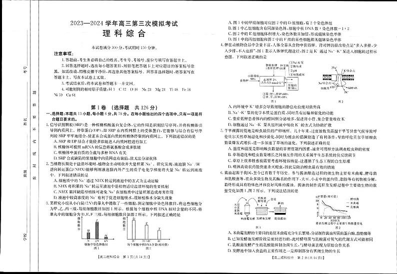 2024届河南省新乡市高三下学期4月第三次模拟考试理综试卷01