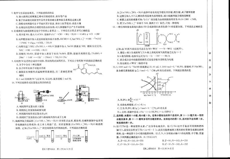 2024届河南省新乡市高三下学期4月第三次模拟考试理综试卷02