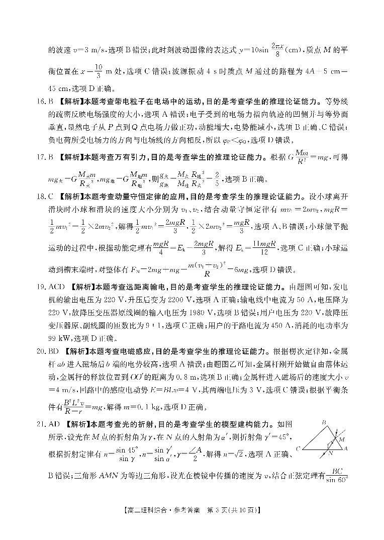 2024届河南省新乡市高三下学期4月第三次模拟考试理综试卷03