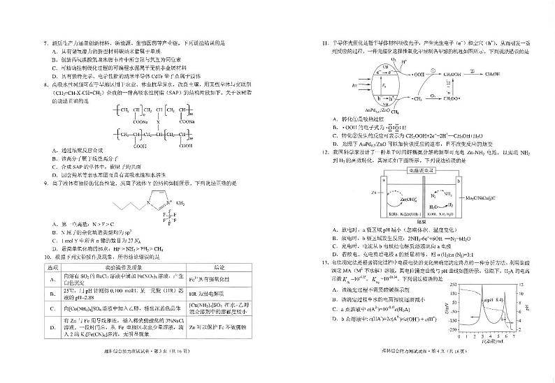 2024届云南省高三下学期第二次高中毕业生复习统一检测理综试题02
