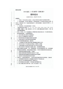 2024届高三5月大联考（全国乙卷）理综试题（无答案）