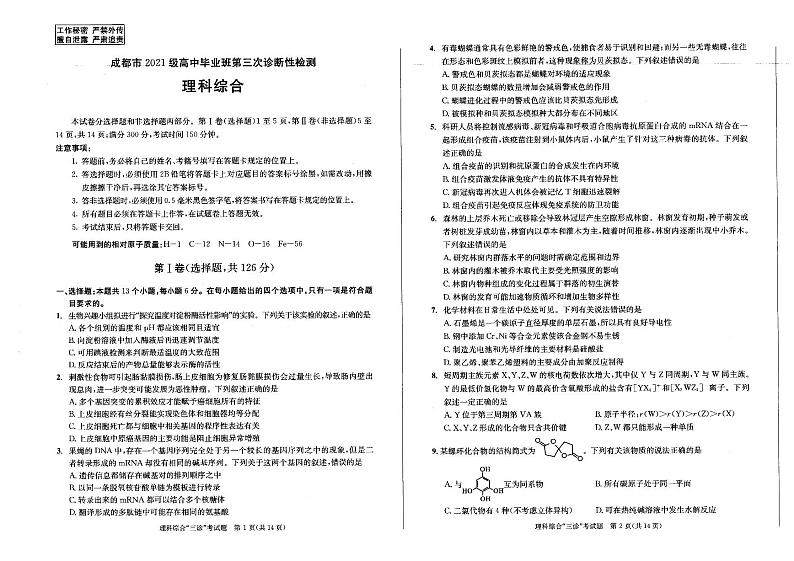 2024届四川省成都市高三下学期三诊考试理科综合试题第1页