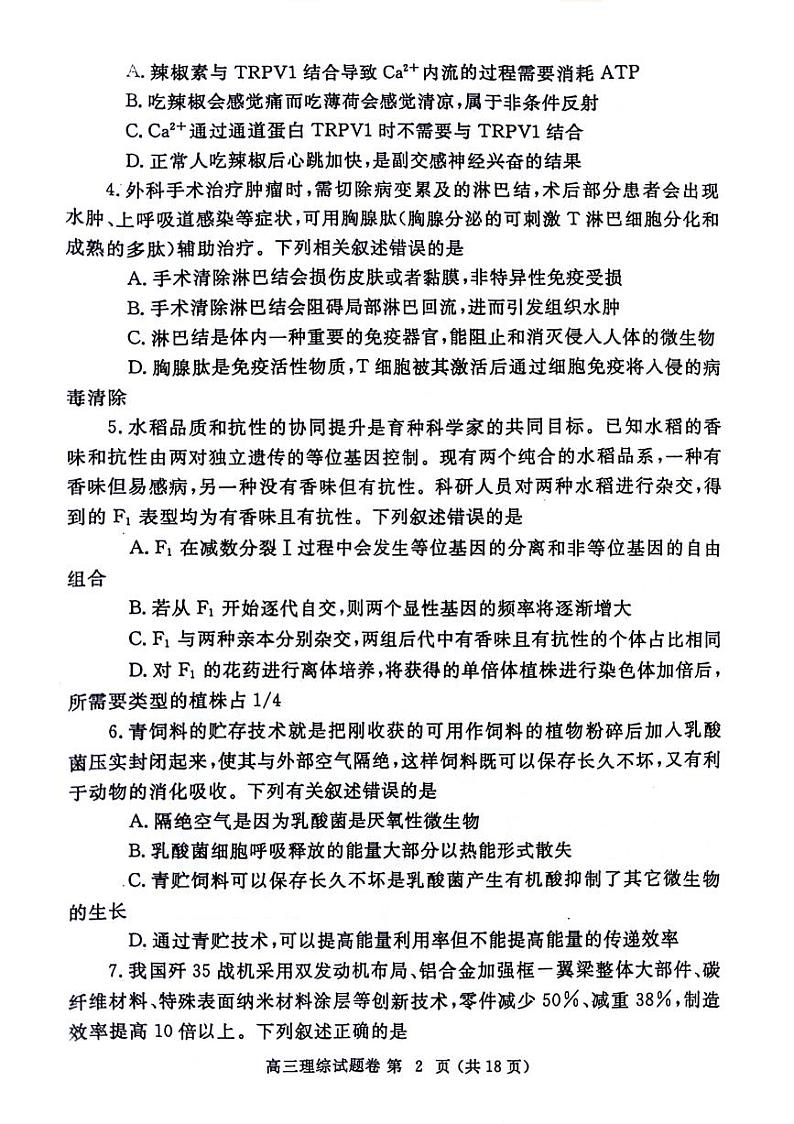 2024届河南省郑州市高三第三次质量预测理科综合试题+答案（郑州三模）第2页