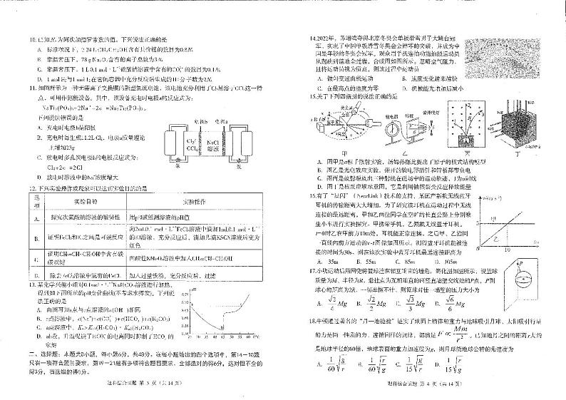 2024届四川省雅安市高三下学期三诊理综试题02