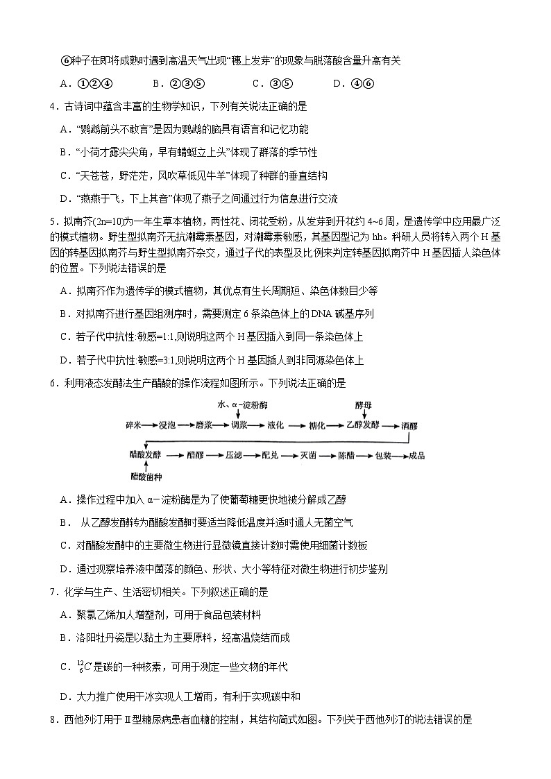 2024届河南省平许济洛四市高三下学期第四次质量检测理科综合试题02