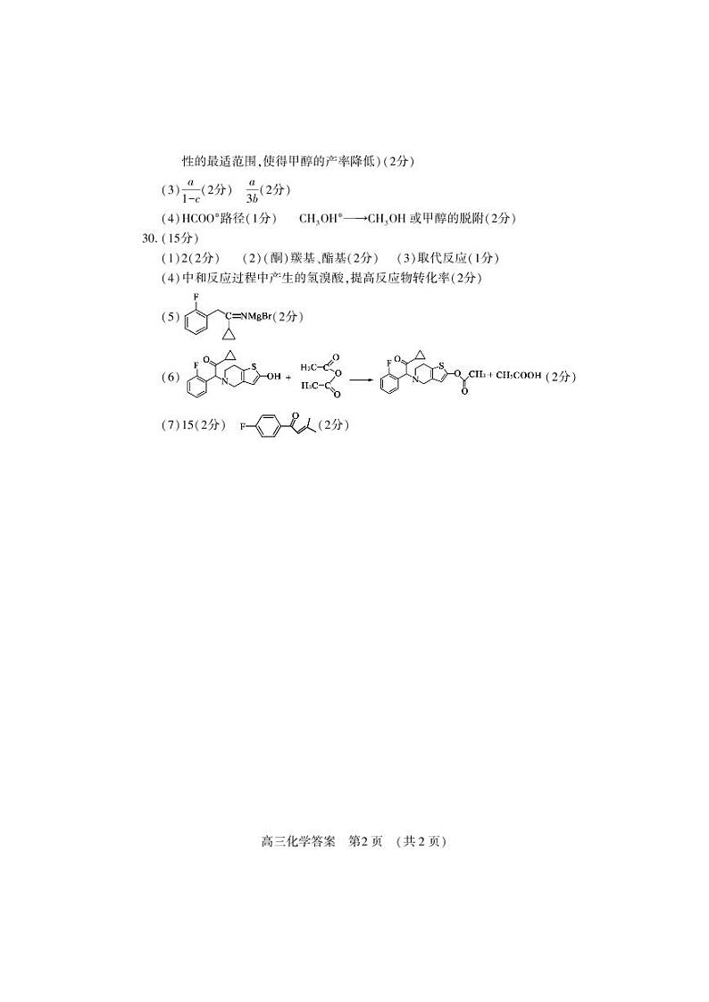 2024届河南省平许济洛四市高三下学期第四次质量检测理科综合试题03