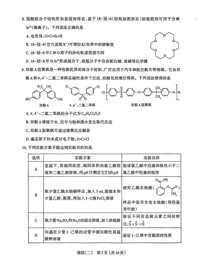 2024届山西省太原市高三下学期模拟考试(二)+理科综合试卷第3页
