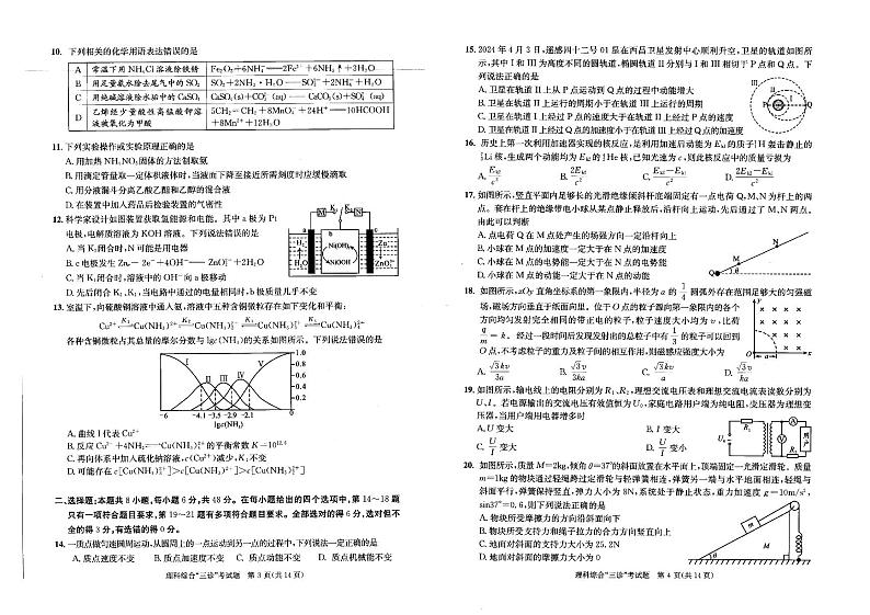 四川省成都市2024届高三下学期三诊考试理综试题（PDF版附答案）第2页