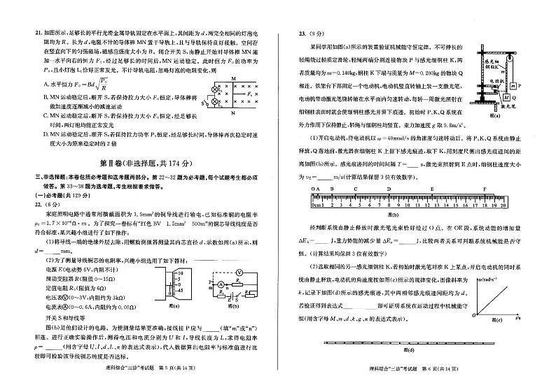 四川省成都市2024届高三下学期三诊考试理综试题（PDF版附答案）第3页