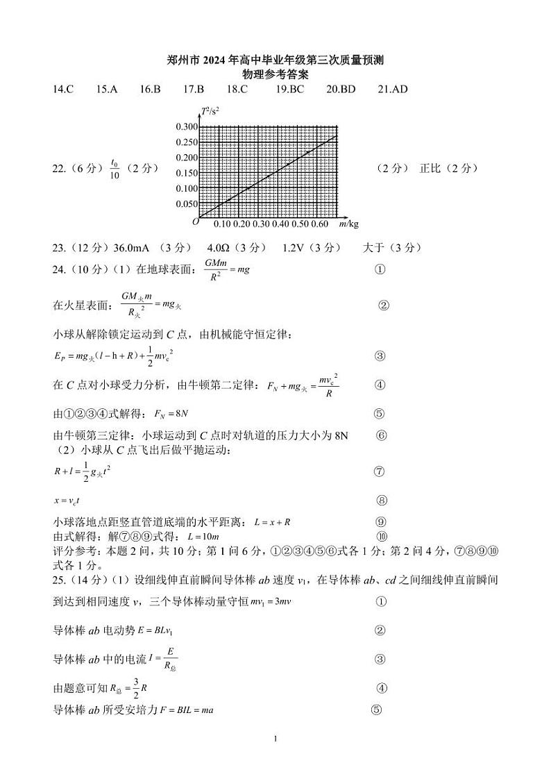 物理答案第1页