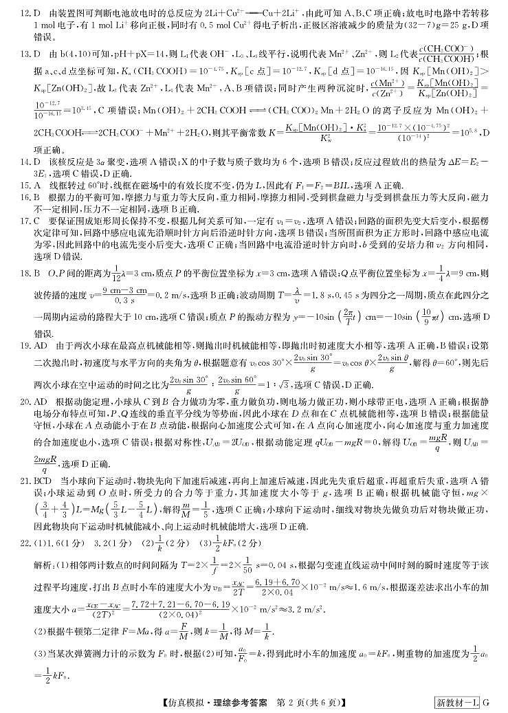 理综答案-仿真模拟（新教材-LG）第2页