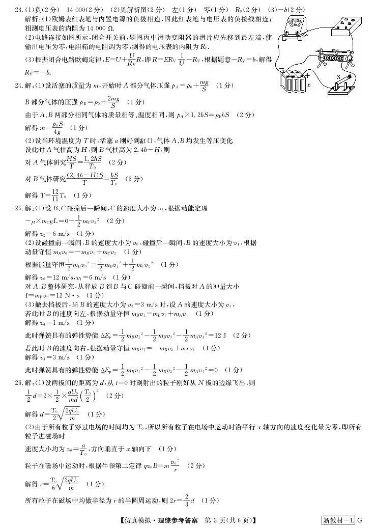 理综答案-仿真模拟（新教材-LG）第3页